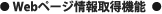Webページ情報取得機能